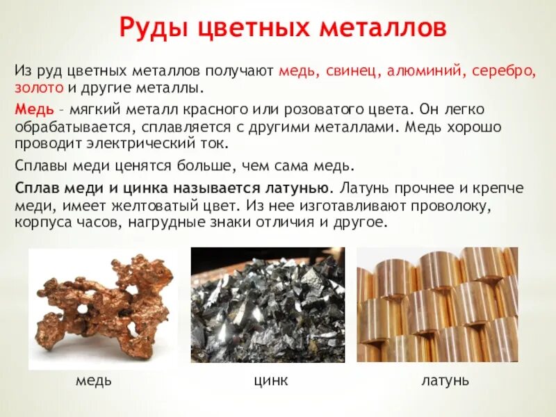 Руды цветных металлов. Классификация руд цветных металлов. Сплав меди и свинца. Рудные полезные ископаемые Казахстана. Особенности цветных металлов являются