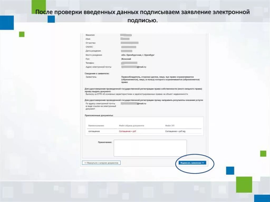 Электронное заявление в сфр. Подписанное заявление. Как подписать заявление электронной подписью. Заявление подписанное ЭЦП. Электронное заявление.