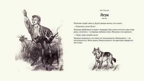 Произведение лгун