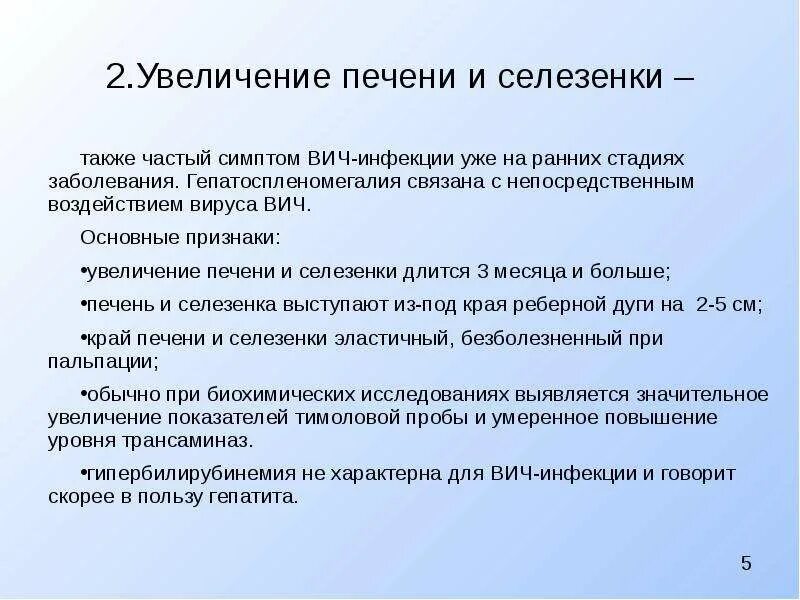 Увеомяение печени и селезенки. Увеличение печени и селезенки. Увеличение печени при ВИЧ.