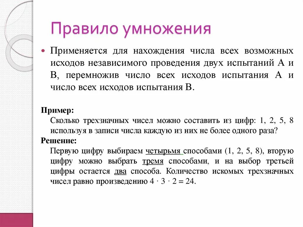 Число умножить на одну вторую. Правило умножения. Правило по умножению. Порядок умножения в задачах. Что на что умножать в задачах.