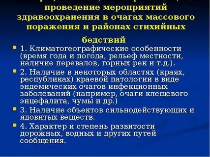 Мероприятия по здравоохранению
