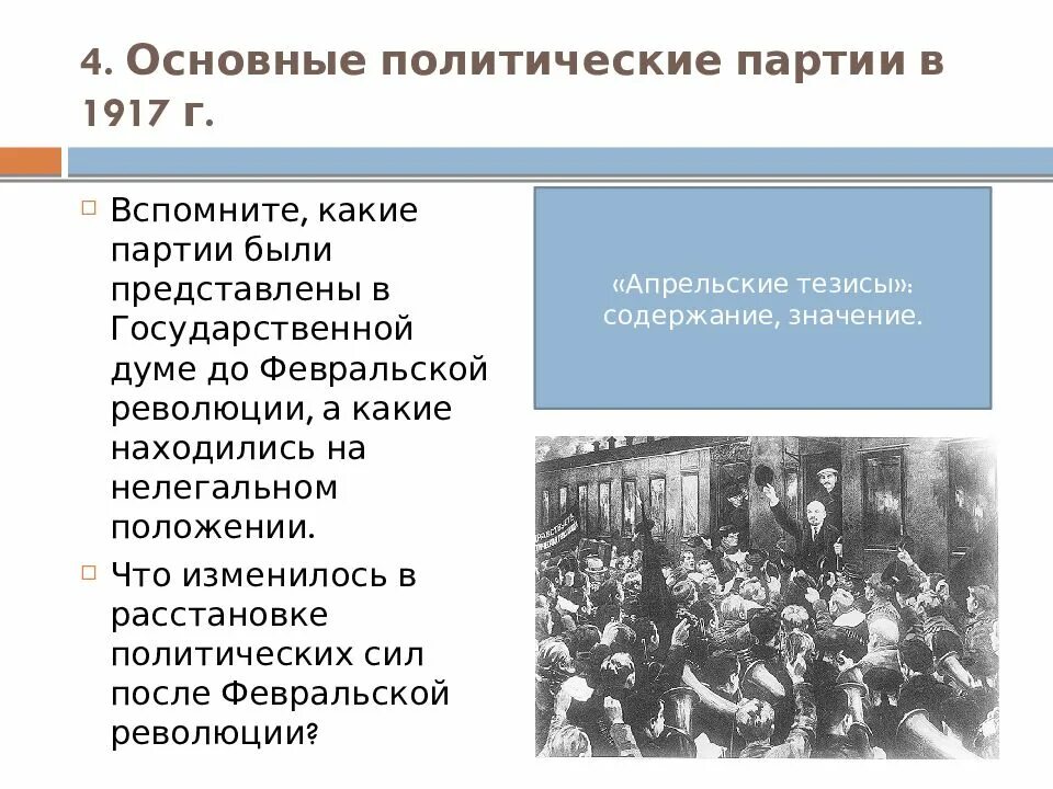 Революция 1917 года в россии основное