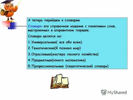 Порядок словарь