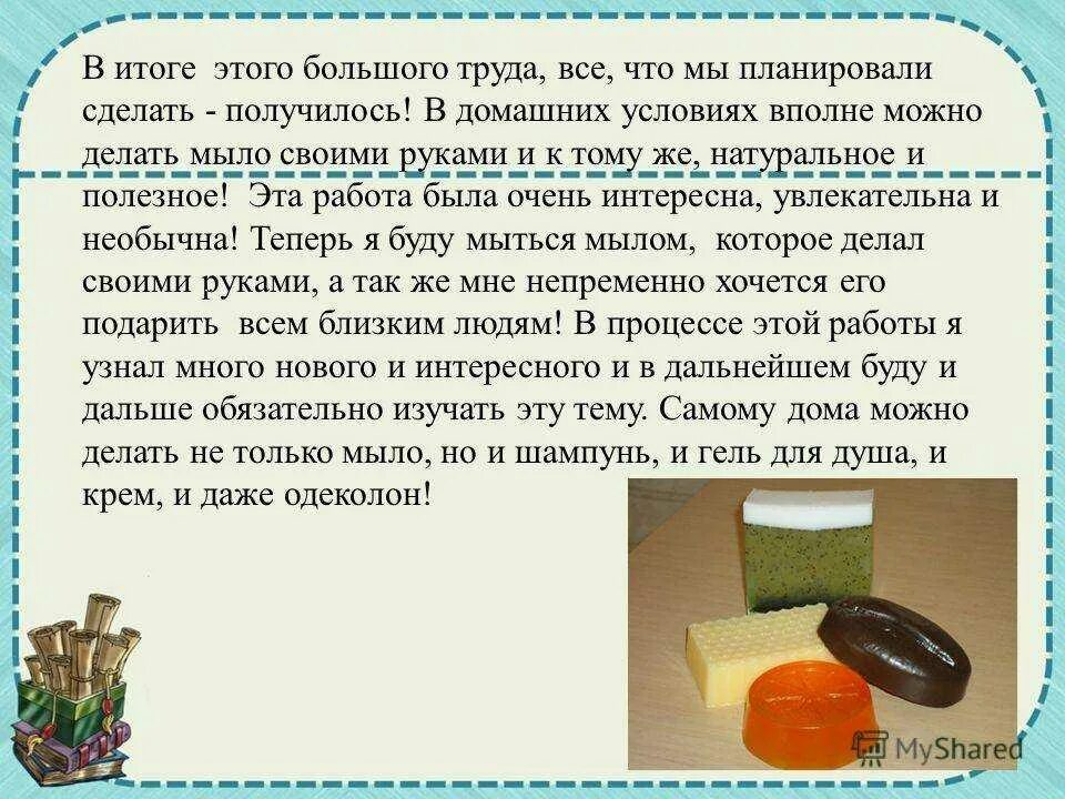 Для чего нужно мыло