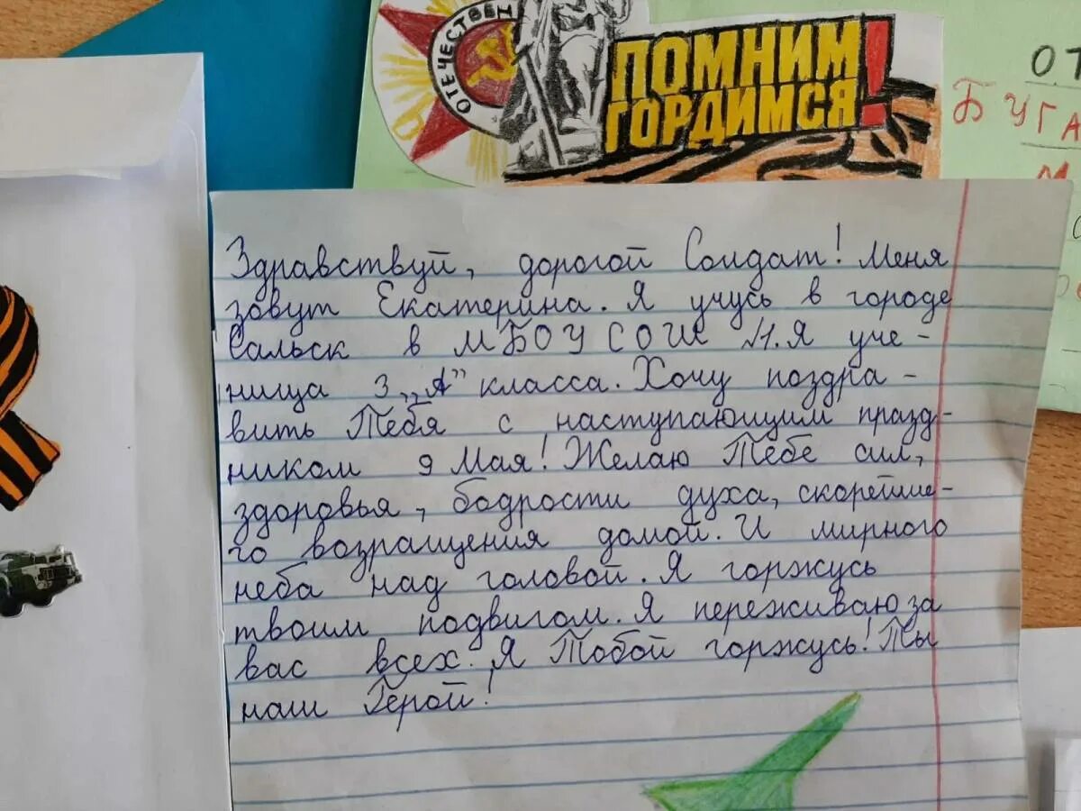 Письмо солдату поздравление с днем победы. Письма солдата +с/о. Письмо са дату. Письмо солдату от школьника. Письма солдатам от школьников.