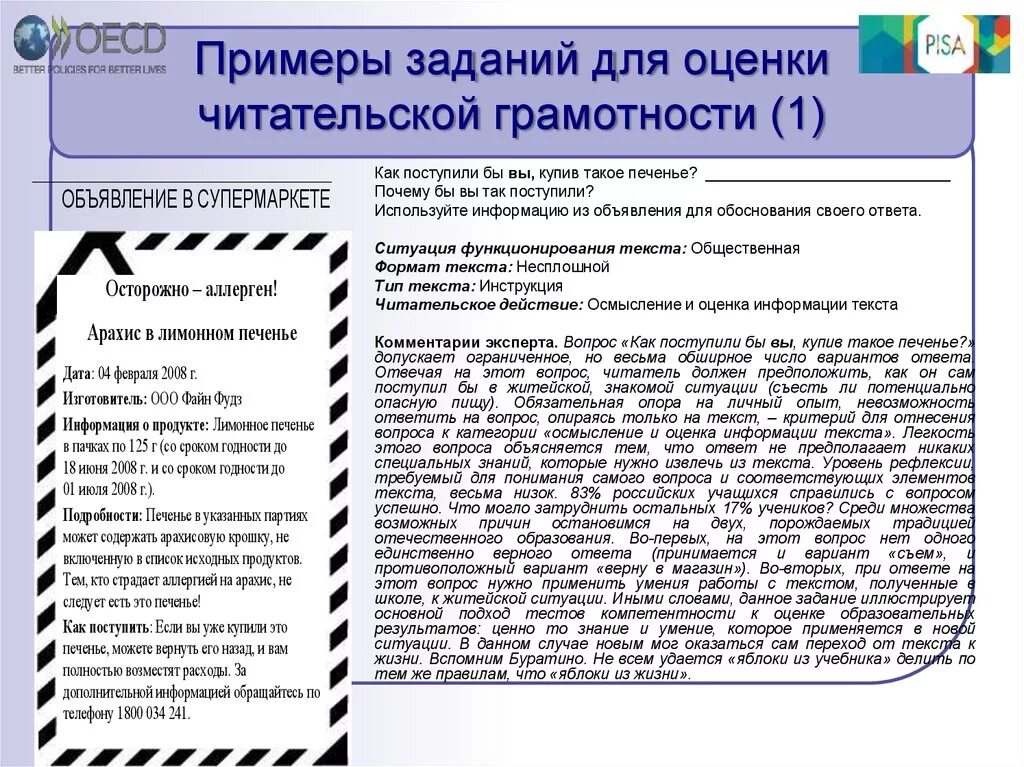 Текст читательская грамотность 8 класс. Задания Pisa по читательской грамотности. Задания по читательской грамотности. Задачи по читательской грамотности. Читательская грамотность примеры.