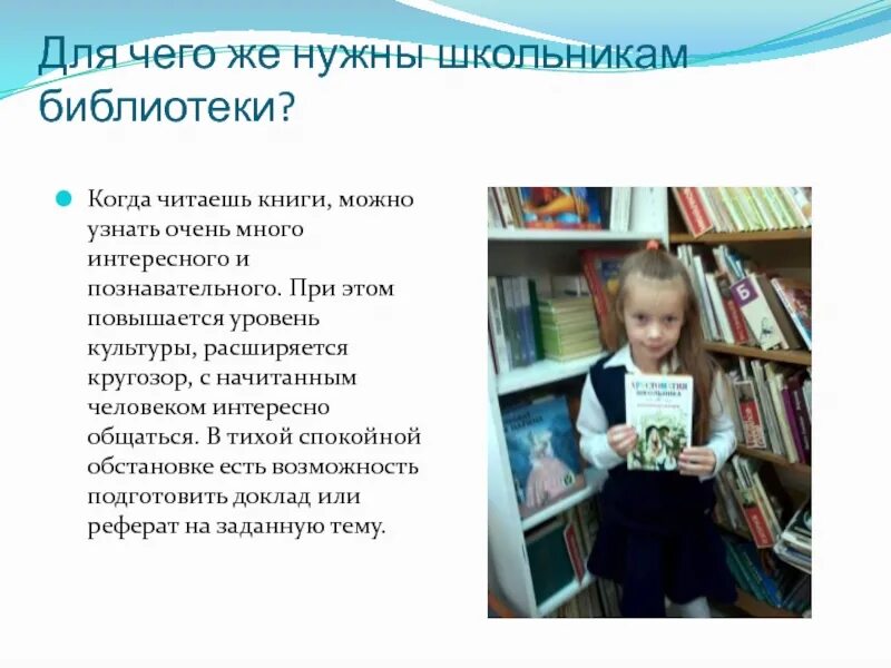 Библиотеки нужен класс. Рассказ о библиотеке. Небольшой рассказ о библиотеке. Проект Школьная библиотека. Сочинение про библиотеку.