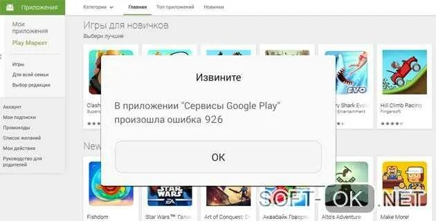 В приложении сервисы google произошел сбой. Ошибка сервисов google play. сервисы google play. в приложении гугл плей произошла ошибка. гугл плей обновление произошла ошибка.