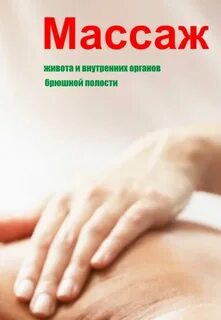 Слоган для массажа