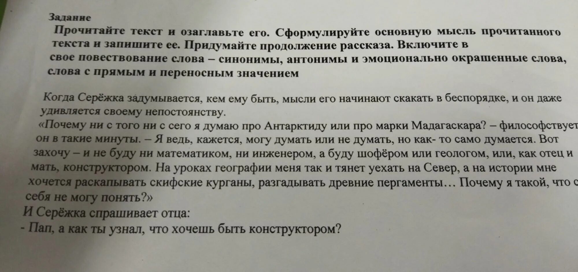 Как озаглавить текст про лингвистику. Прочитайте текст и озаглавьте его. прочитайте озаглавьте текст. прочитайте текст сформулируйте его основную мысль. прочитай текст озаглавь его.