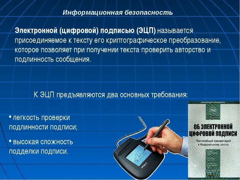Подлинность сообщения
