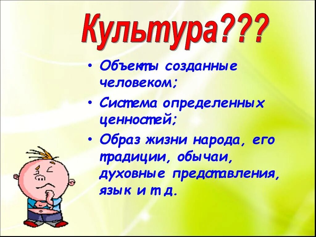 Сообщение о культуре человека