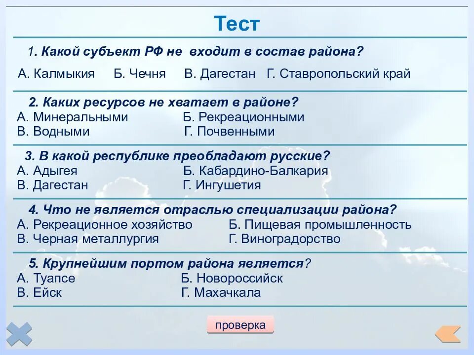 Особенности природных районов европейского юга таблица. Тест Европейский Юг. Европейский Юг тест 9 класс география. Европейский Юг проверочная работа. Практическая работа Европейский Юг.