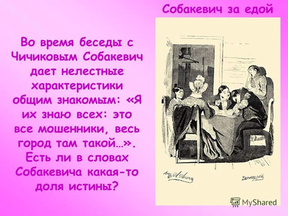 трапеза манилова и чичикова. описание совместной трапезы. описание совместной трапезы. собакевич трапеза с чичиковым. Business lunch.