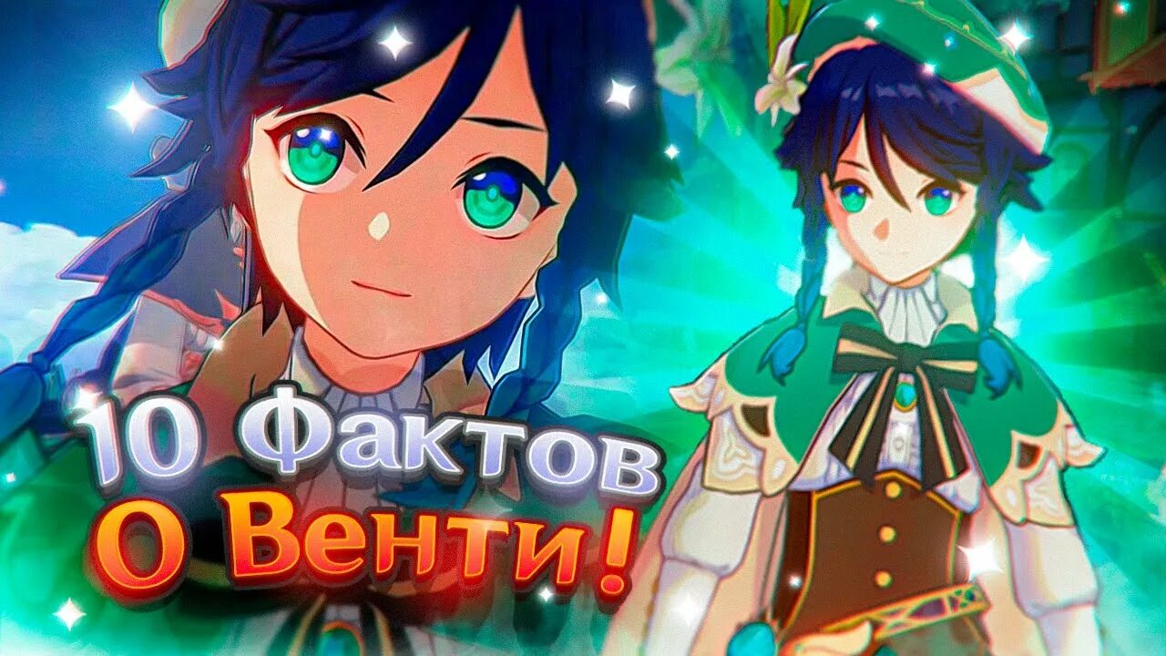 Легенда венти. Венти ежели тебя не поддерживают ветра. Двалин genshin impact. Анемо архонт геншин. Веннти геншин.
