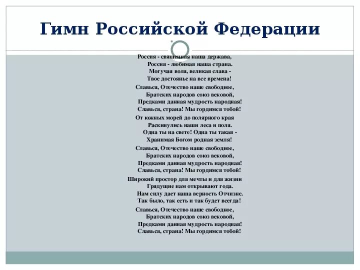 Гимн рсфср. Гимн рсфср слова. гимн рсфср текст 1991. гимн 1991 года рф.