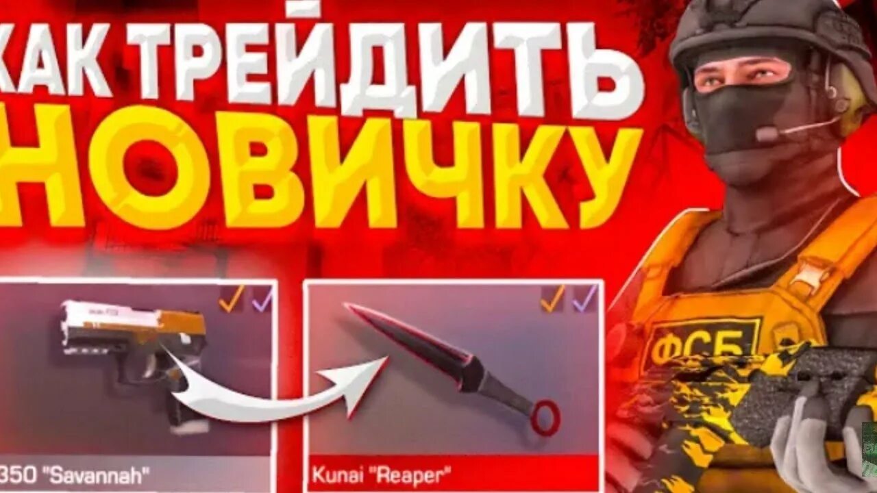Как трейдиться с 1 голдой