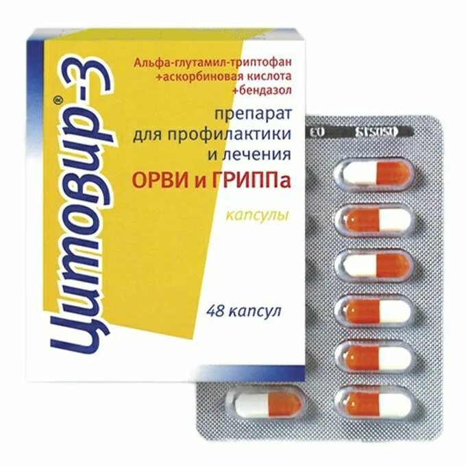 Против вируса гриппа и простуды. Цитовир-3 капсулы. противовирусные таблетки цитовир 3. цитовир-3 12 капсул. цикловир 3 таблетки для детей.