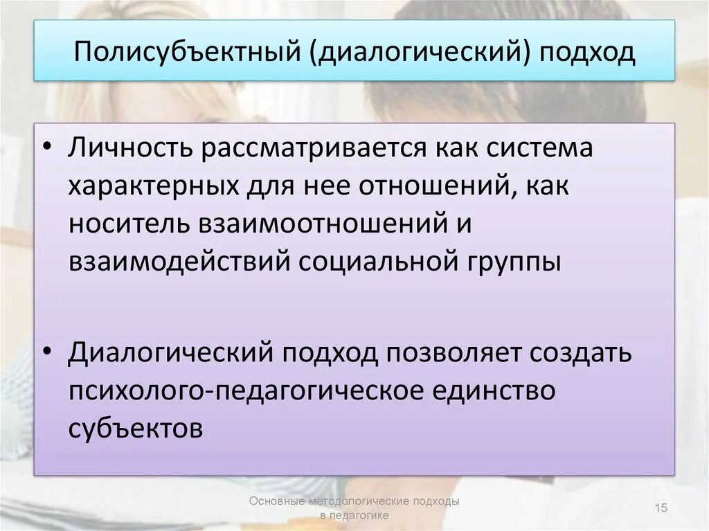 Создание системы полисубъектного взаимодействия предполагает создание