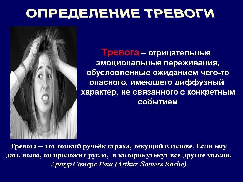 Беспокойство диагноз. Страх и тревожность. Тревога это в психологии. Психология страха и тревожности. Депрессия страх тревога.