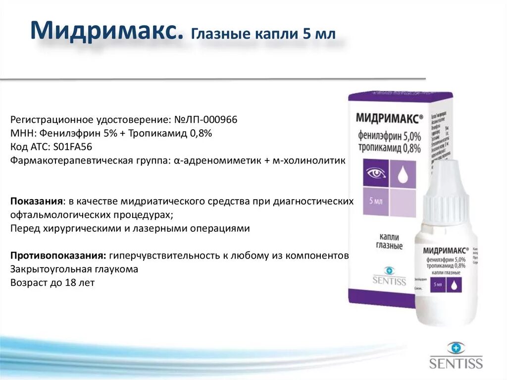 Тропикамид и мидримакс. Капли глазные midrimax 5.0. Глазные капли mydrimaxi 5 ml. Мидримакс капли гл. 5мл. Мидримакс