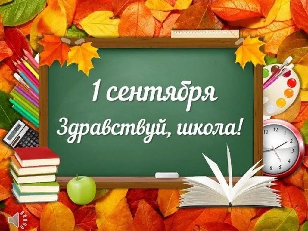Торжественная линейка к дню знаний. Торжественная линейка к дню знаний