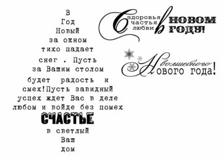 Поздравление с новым годом черно белое