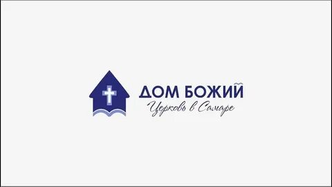 Дом божий