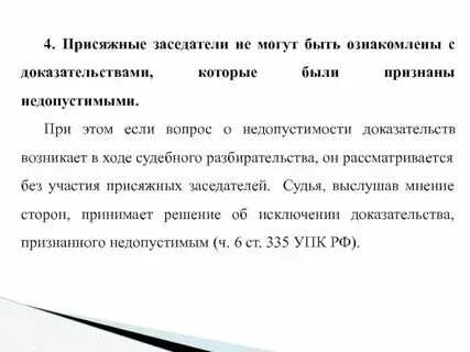 Самоотвод присяжного заседателя