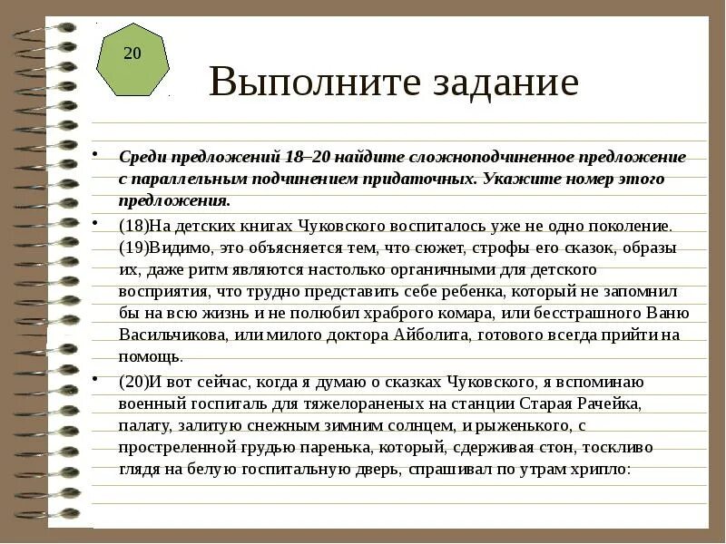 Среди предложений 18-20 най. Знаки препинания в сложносочиненном предложении 9 класс упражнения. Предложения 18. Сколько н в слове тринадцатое. Выпиши грамматическую основу предложения.