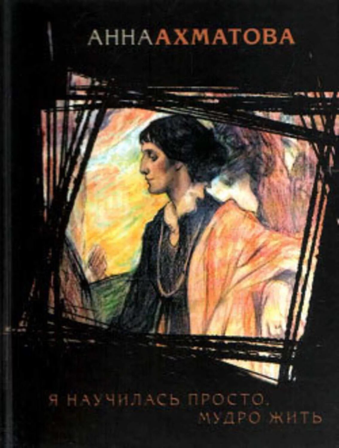 Ахматова элегии. Поэма без героя анна ахматова книга. реквием анна ахматова книга. анна андреевна ахматова реквием. сборник стихов анны ахматовой реквием.