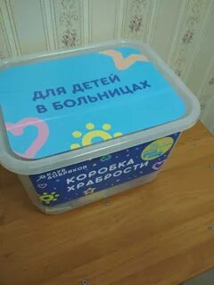 Коробка храбрости презентация