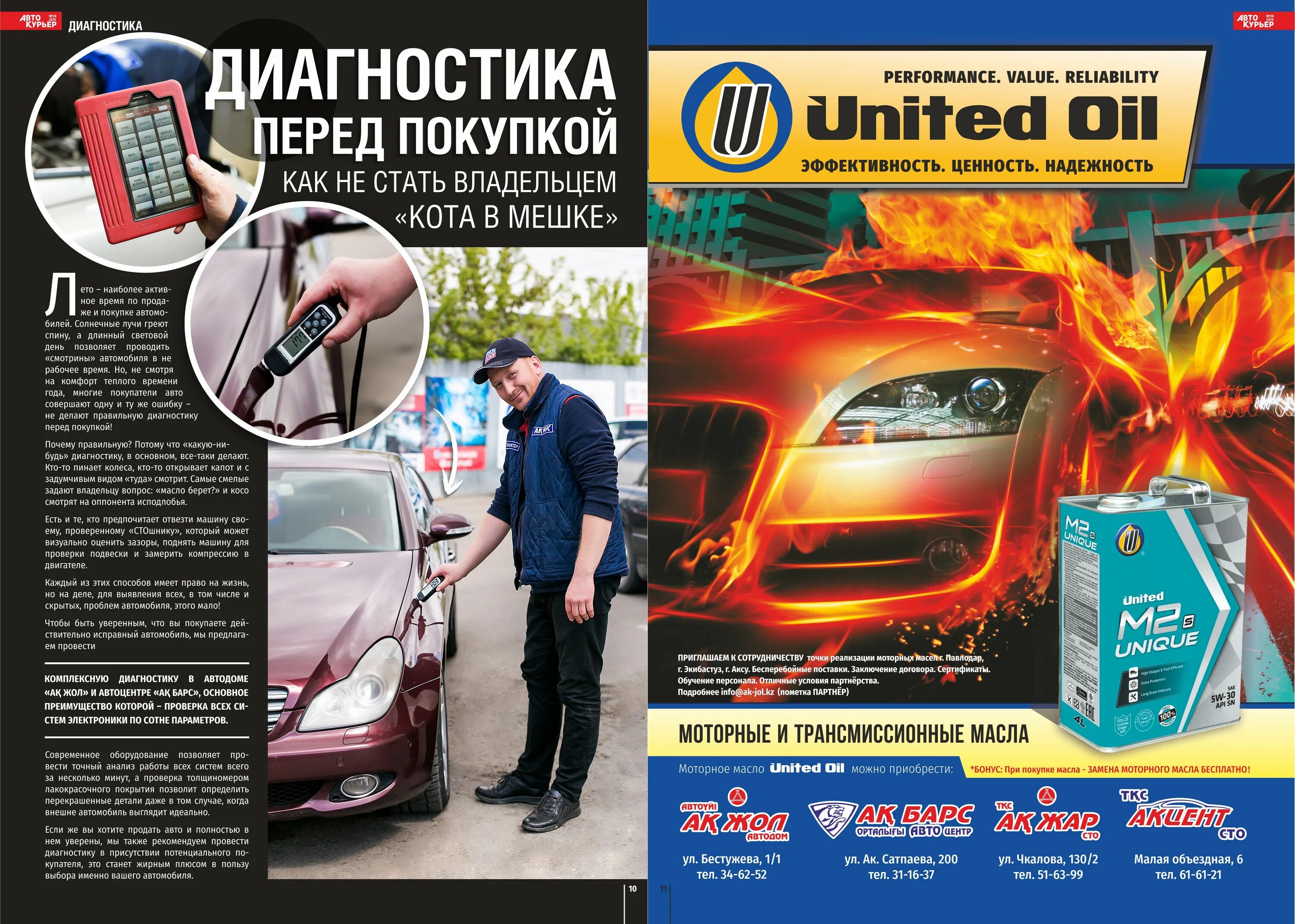 мэйджор экспресс астрахань. ижевск ул ворошилова 109. журнал авто благовещенск. авто курьер ижевск. реклама автомобилей в журналах.