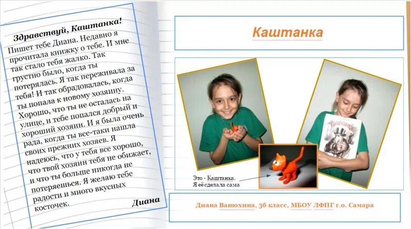 Письмо любимому герою. Письмо литературному герою. Письмо любимому литературному герою. Письмо сказочному персонажу.