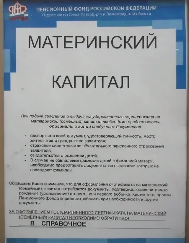 Документы для получения материнского капитала на погашение ипотеки. Перечень документов на материнский капитал. Документы в пенсионный на материнский капитал. Документы в пенсионный на материнский капитал. Документы в пенсионный на материнский капитал.
