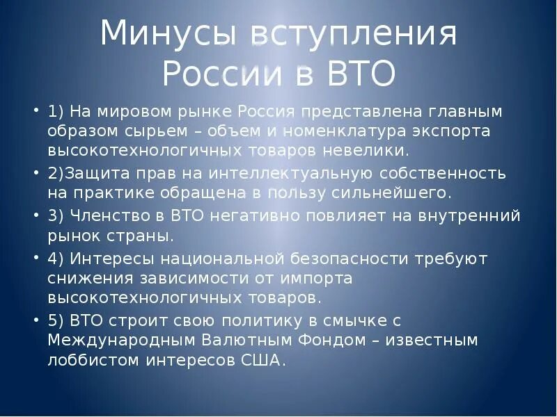 Минусы вступления России в ВТО. Плюсы и минусы вступления России в ВТО. Вступление России в ВТО. Гальперин методы обучения и умственное развитие ребенка.