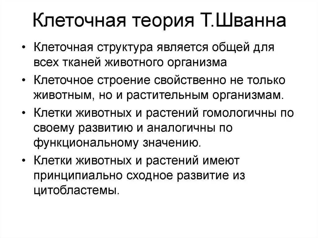 Современные теории клеточного строения. Клеточная теория строения организмов. клеточная теория доклад. согласно клеточной теории клетки всех организмов. теория шванна.