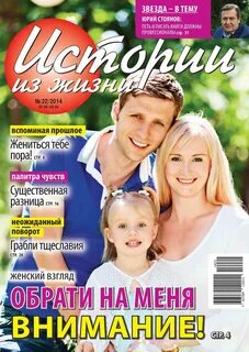 Журнал истории из жизни