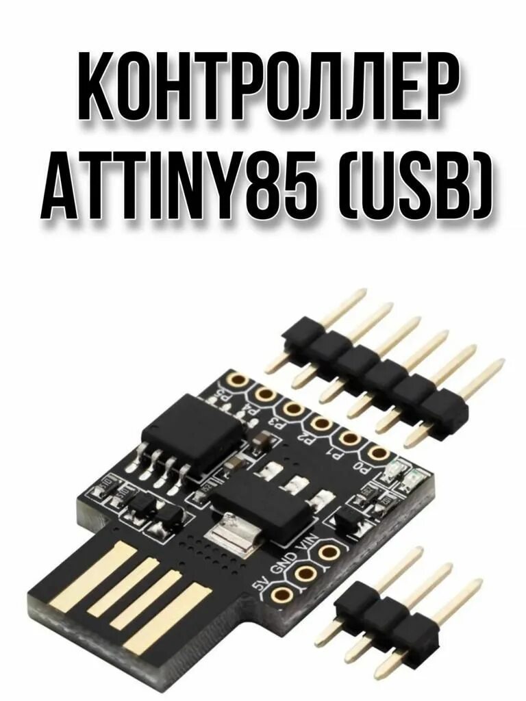 Arduino digispark. Digispark attiny85. digispark на attiny 85 с usb. модуль attiny85. отладочная плата attiny85.