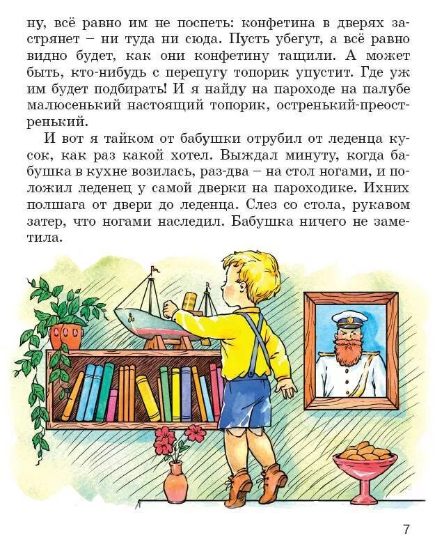 Как боря ловил человечков. Житков как я ловил человечков. Рассказ как я ловил человечков. Как я ловил человечков иллюстрации.