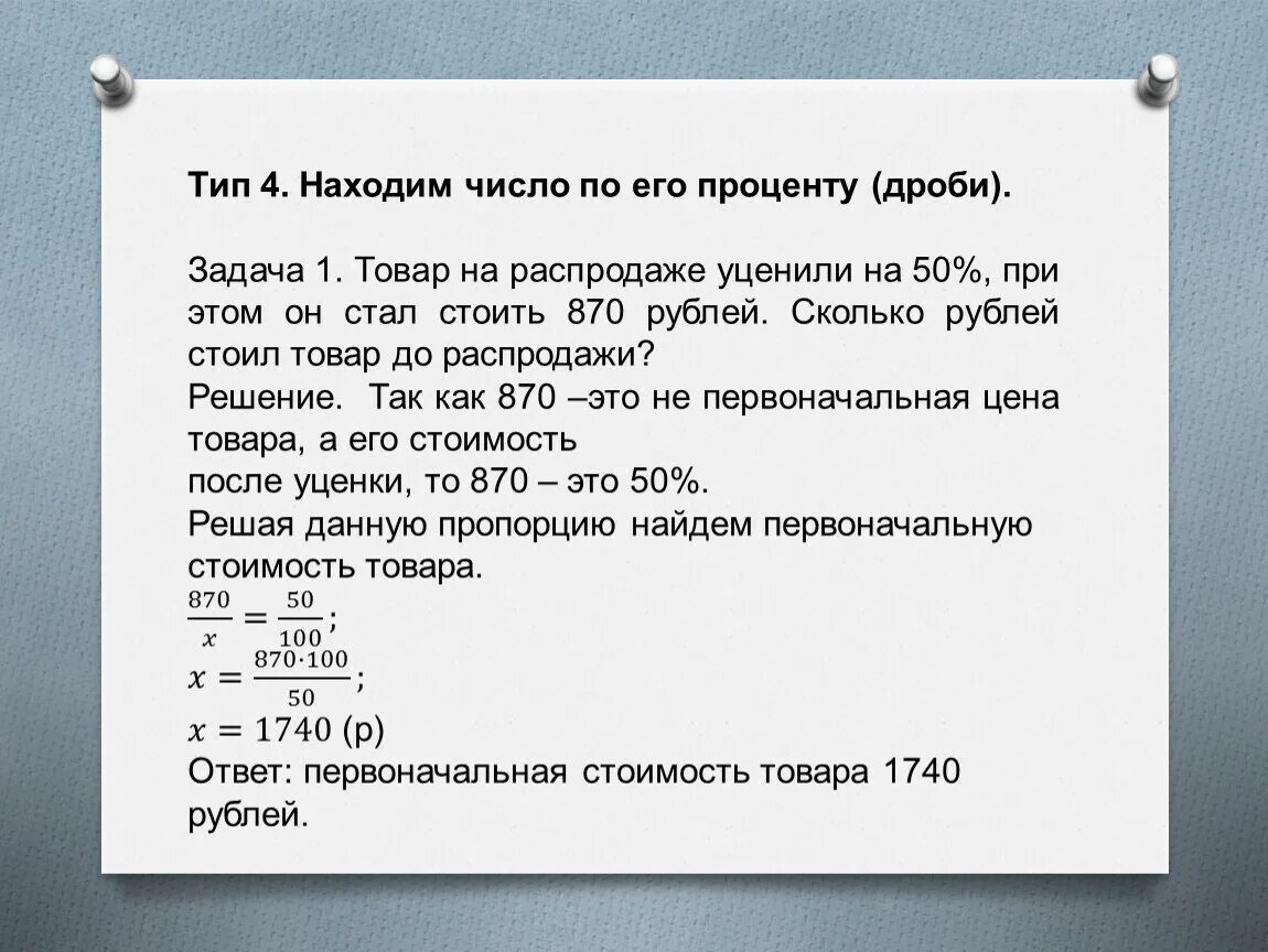 Повышение цены на 15 процентов. Задачи на уценку товара. Как найти уценку. Задачи по математике на уценку. Процент уценки.