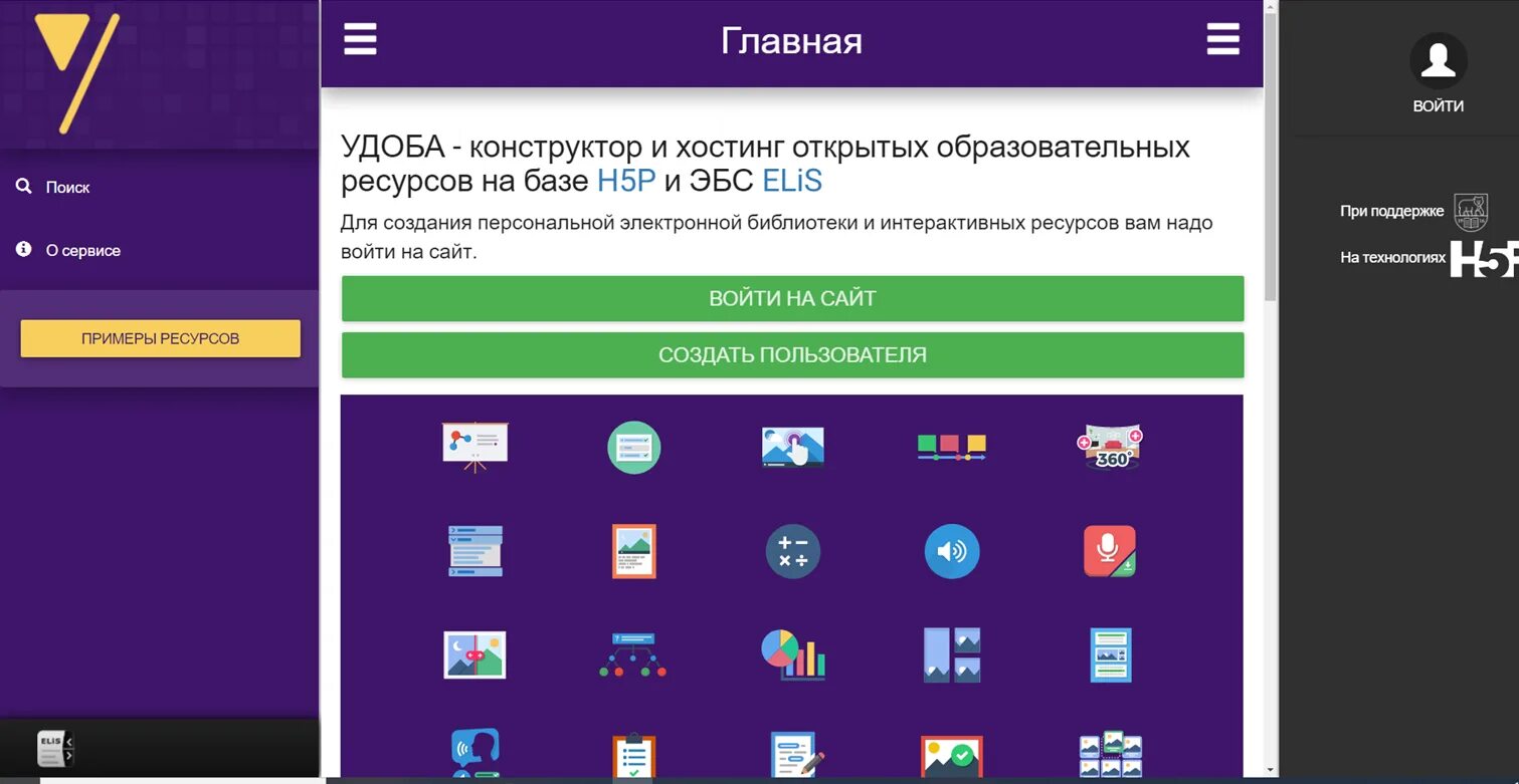 Https udoba org. Удоба.ру. Удоба логотип. Удоба конструктор открытых образовательных ресурсов.