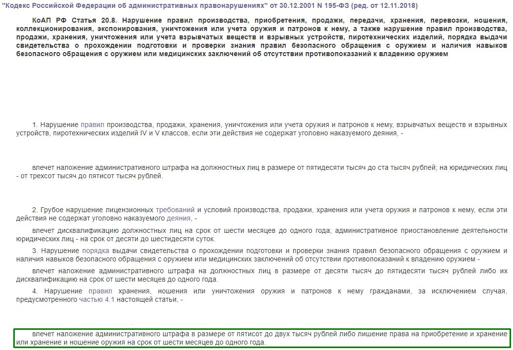 Нарушение правил ношения оружия. Порядок ношения оружия. Правила хранения травматического оружия. Правила ношения травматического оружия. Регламент ношения оружия.