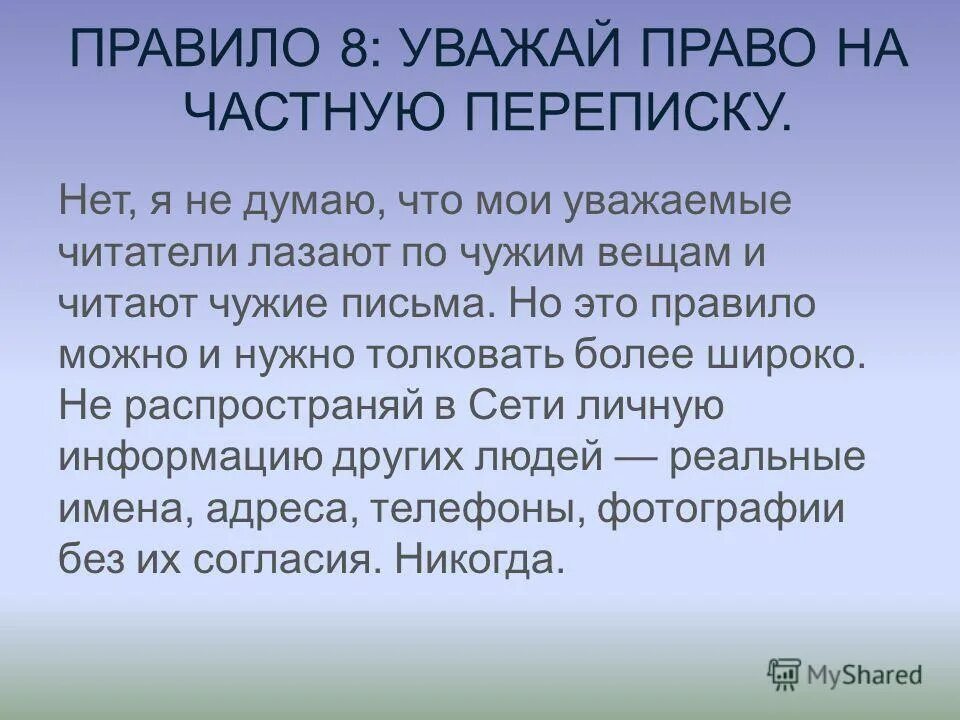 Читать чужие письма. Читать чужие переписки. Человек читает чужие переписки. Нельзя читать чужие переписки.