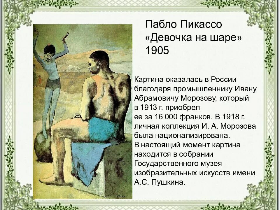 Пикассо девочка на шаре описание. Пабло пикассо девочка на шаре. Пабло пикассо девочка на шаре. Пикассо девочка на шаре описание. Пикассо девочка на шаре описание.