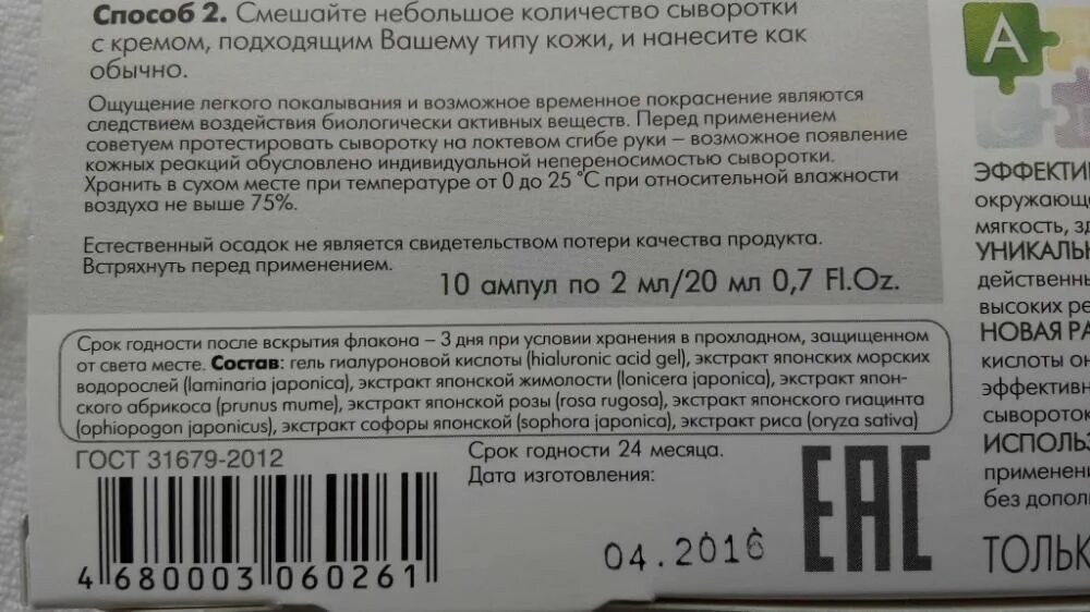 Срок годности после вскрытия. Срок хранения после вскрытия. Срок годности сыворотки. Срок годности после открытия.