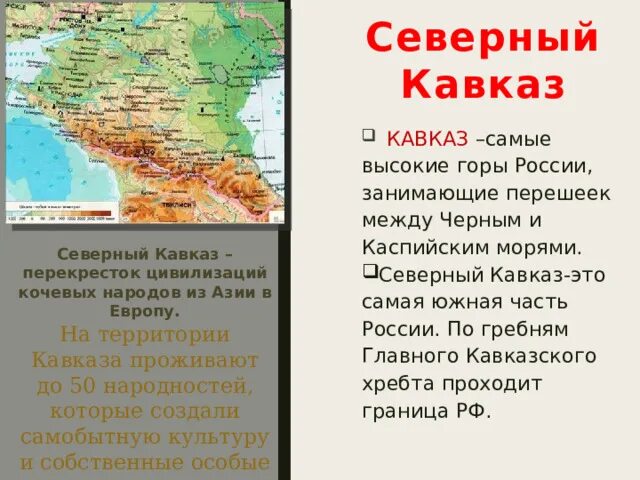 Тест по географии северный кавказ