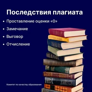 Последствия плагиата