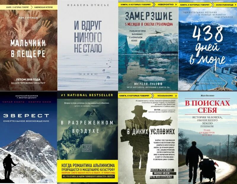 Книги основанные на реальных событиях. Интересные книги про реальные события. Книги основанные на реальных событиях. Основано на реальных собвтиях крига. Популярные книги.